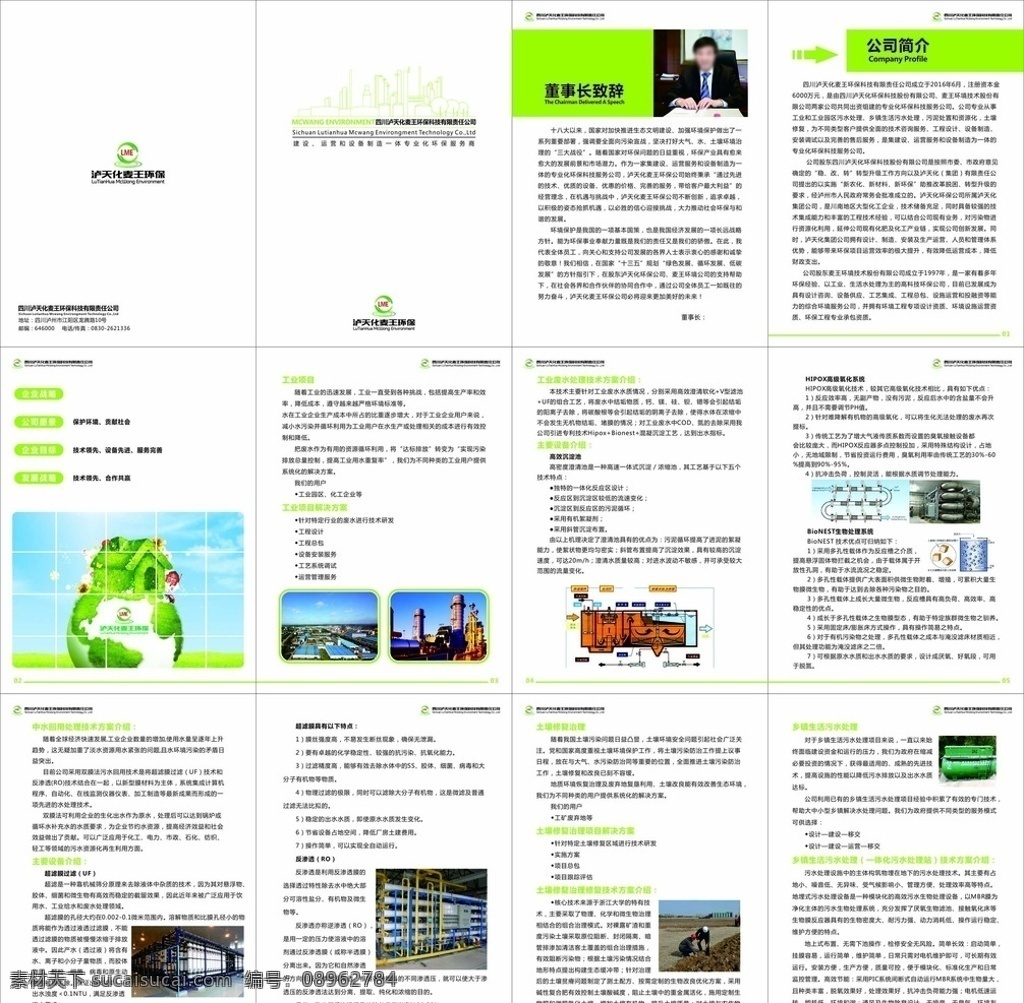 画册 环保科技画册 环保科技 绿色画册 简单画册 画册设计 封面 企业画册 环保画册