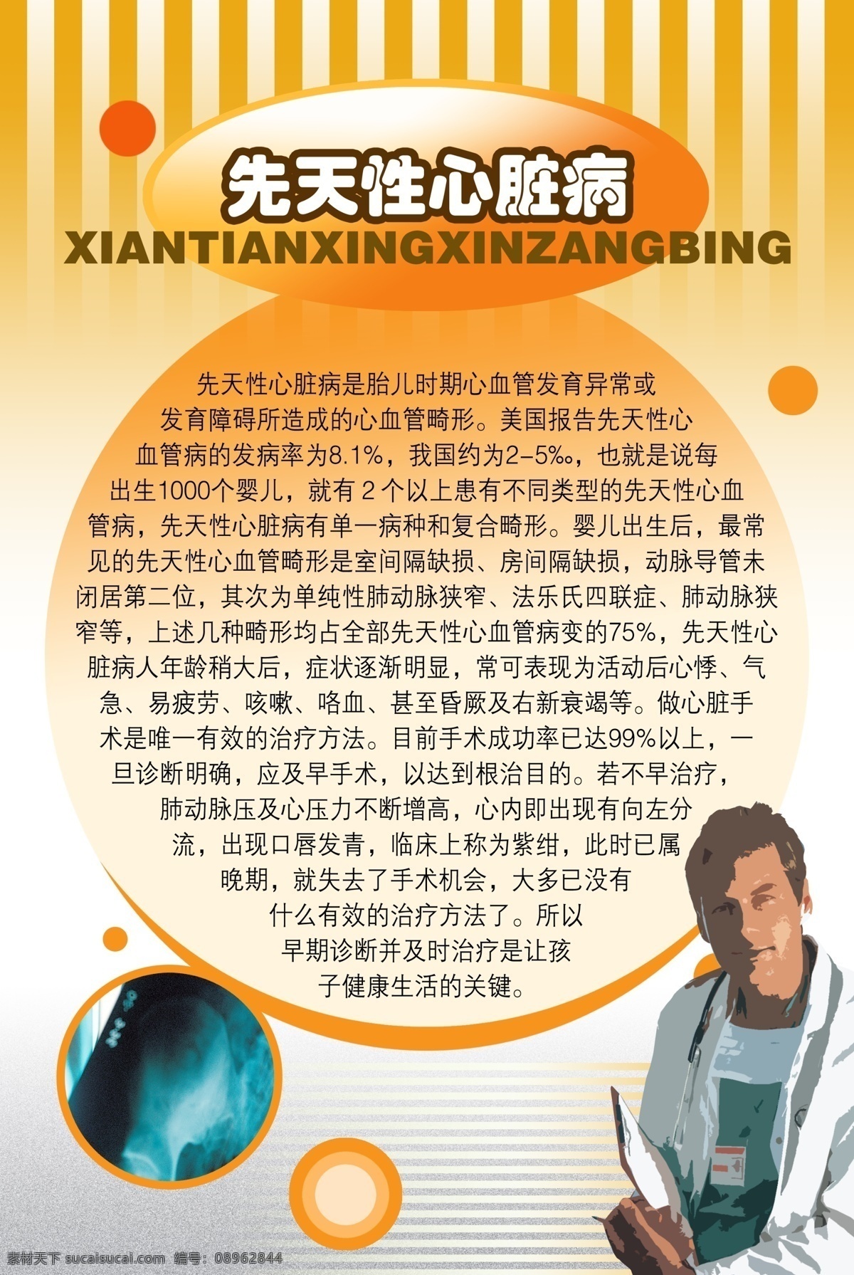 先天性心脏病 健康教育 宣传栏 世界心脏日 专栏 心脏病日 世界心脏病日 心脏日主题 心脏日宣传栏 必脏日展板 心脏日板报 健康教育展板 健康展板 健康教育宣传 健康教育海报 健康教育板报 学校展板 医院展板 社区展板 医院宣传栏 社区健康教育 宣传展板 卫生服务中心 卫生院展板 卫生院宣传栏 医院amp 计生类 展板模板