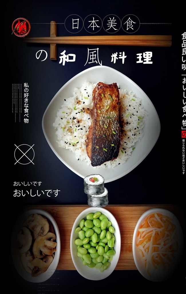 日本美食海报 日本生鱼片 日本拉面 美食 日本料理 日本章鱼 小丸子 日本特色美食 日本火锅 日本鳗鱼饭 日本美食 小吃 日本 刺身 日本清酒 日本寿司 无毛僵尸 日本小吃