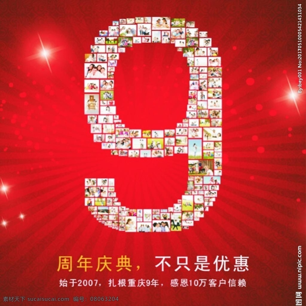 周年庆典 宣传 活动 模板 源文件 设 海报 红色 9周年庆典免 周年庆广告 费下载 周年庆典设计 平面设计广告
