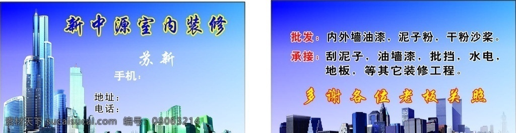 名片 个人名片 公司名片 名片模板 名片素材 模板 广告 个人 明信片 背景 名片背景 简单 简洁 简洁名片 销售名片 配件 产品名片 矢量 矢量名片 横版 竖版 装修名片 装饰名片 建材名片 装修材料名片 材料名片 建筑名片 装潢名片 室内装修名片 室内装潢 建筑材料名片 名片卡片