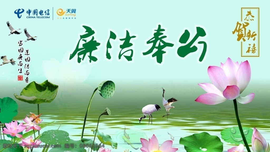 廉洁奉公贺卡 中国电信 睡莲 水草 荷叶 花瓣 露珠 贺卡 名片卡片 广告设计模板 源文件