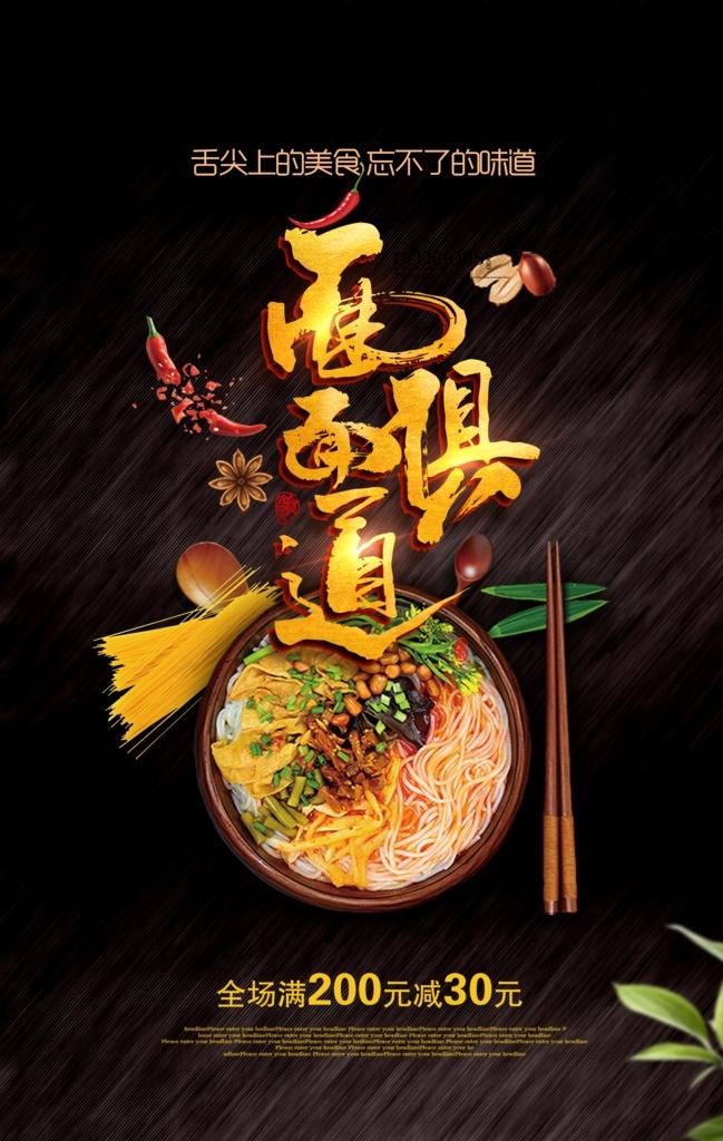 美味 面食 宣传海报 美味面食 面面俱到 面条海报 美食海报 黑色大气海报 海报素材