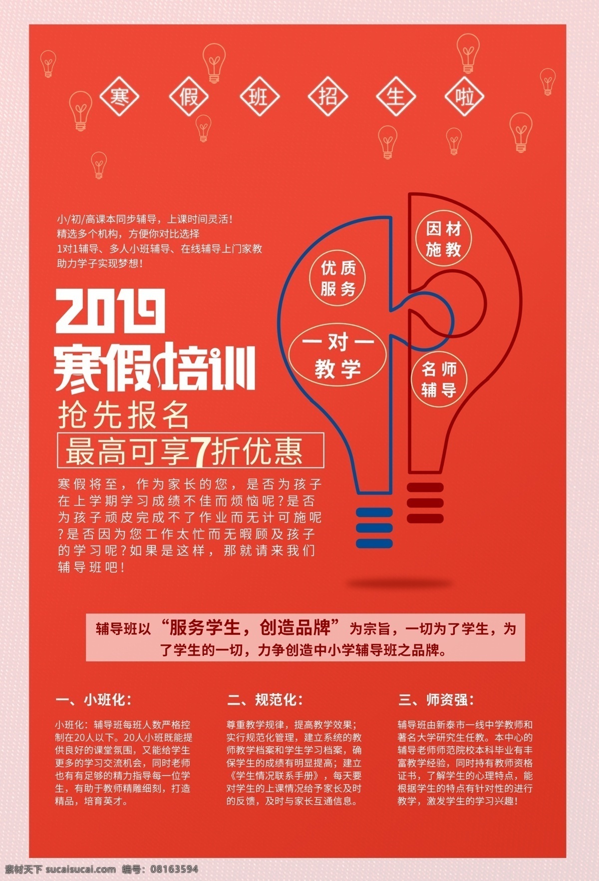 寒假 培训 招生 海报 寒假培训 寒假招生 寒假补习班 寒假班 寒假学习 培训学习 补习招生 寒假课堂 寒假班招生 小学补习班 早教海报