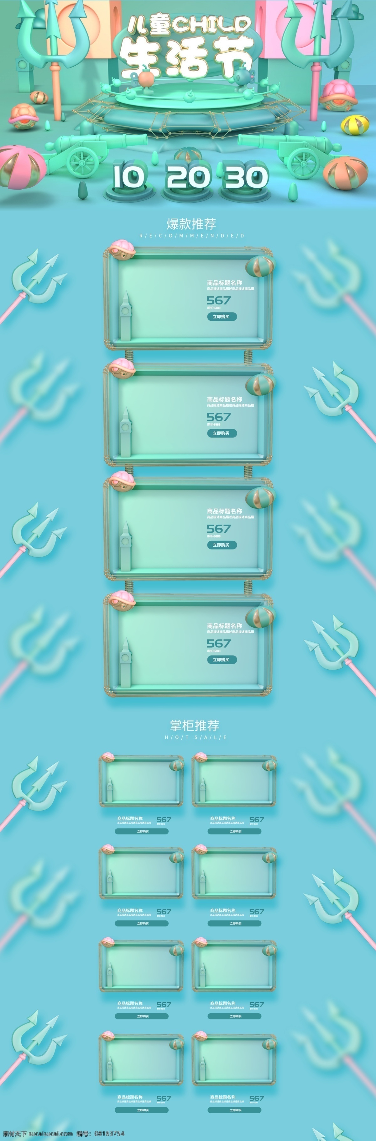 儿童 生活 节电 商 模板 宝宝生活节 儿童生活节 母婴用品 儿童用品促销 儿童促销