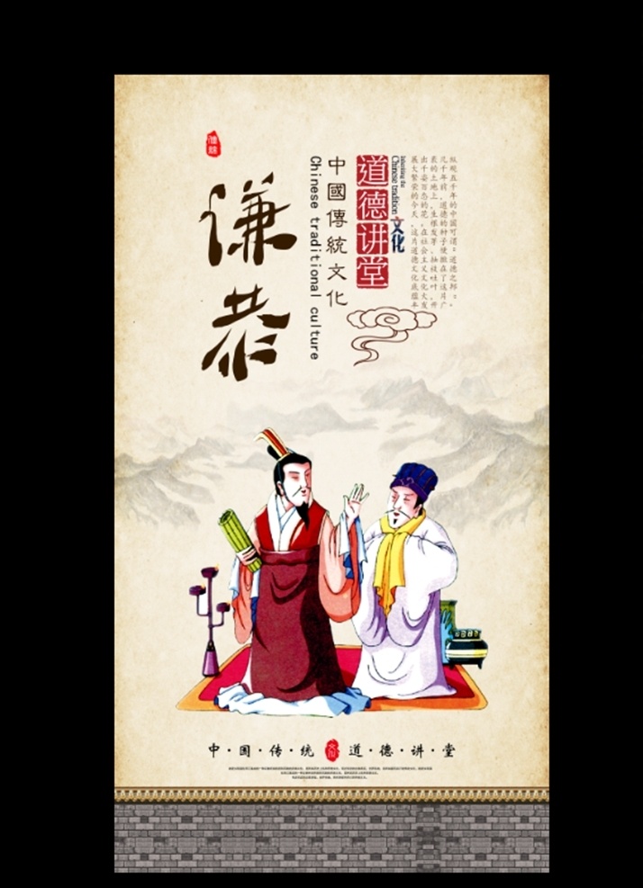 传统文化展板 校园文化 传统文化 校园文化图片 校园文化展板 校园文化标语 校园文化口号 校园文化教育 校园文化宣传 校园文化挂图 校园文化背景 校园文化设计 校园文化人物 校园文化名言 校园文化海报 校园文化广告 校园文化围墙 校园文化画 校园文化插画 校园文化国学 校园文化经典 谦恭