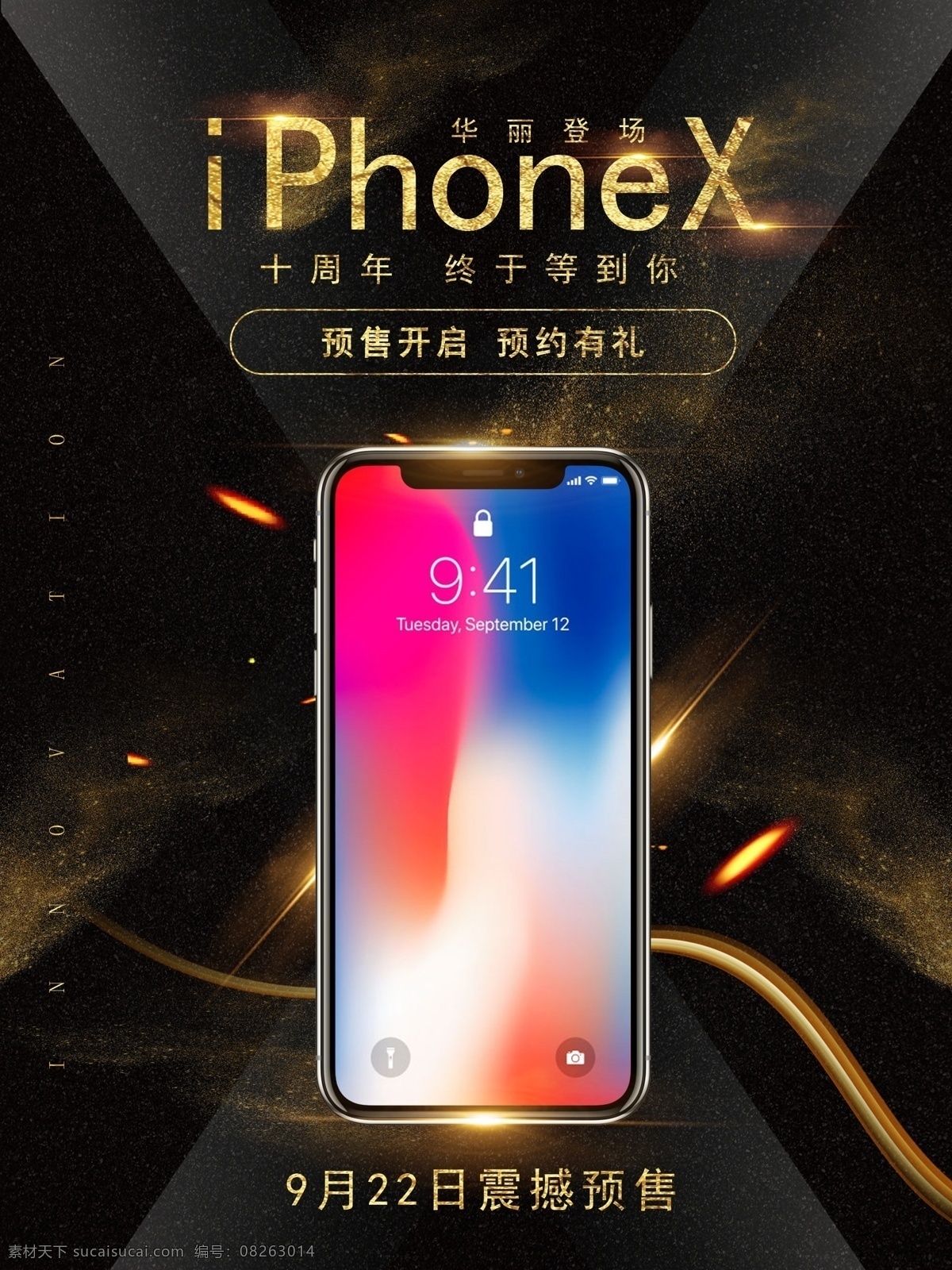 黑金 高档 iphonex 预售 海报 黑金色 0元购 苹果手机 苹果10 数码品牌 提前预约
