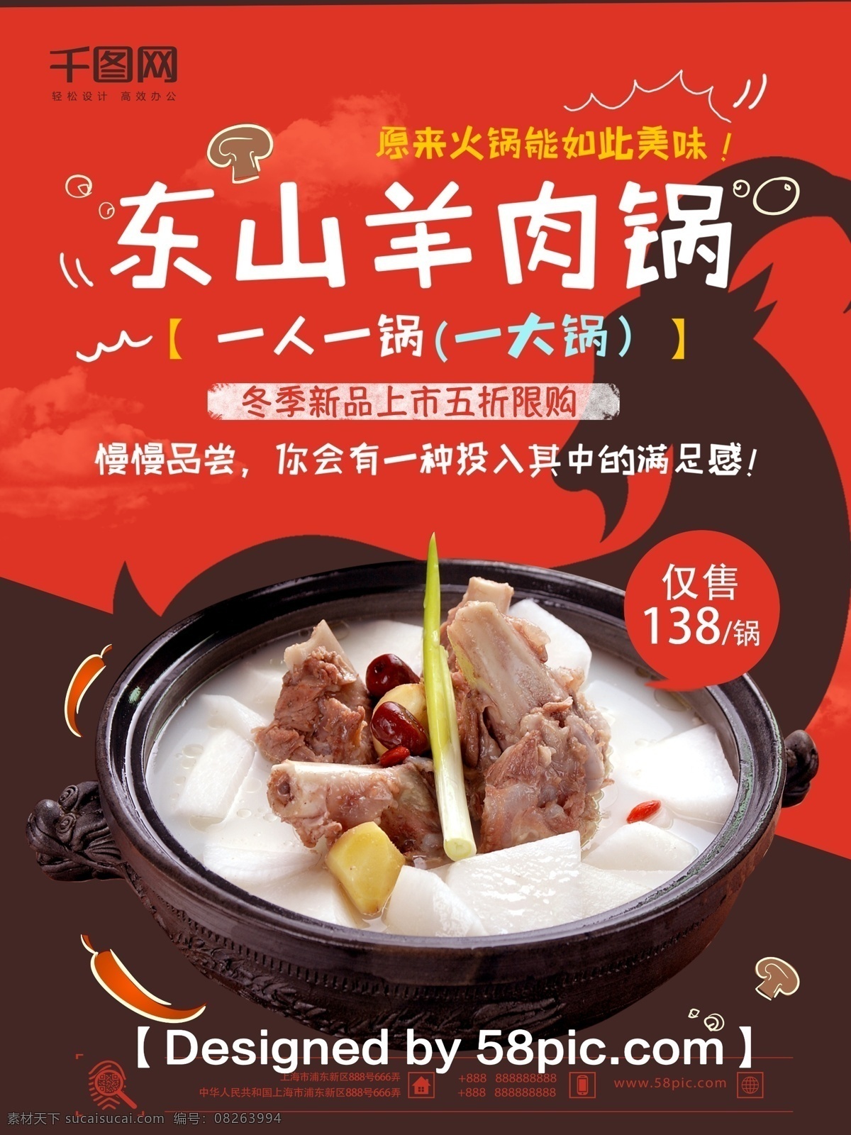 冬季 美食 推荐 大气 东山 羊肉 锅 新品 促销 海报 冬季美食推荐 psd素材 简约大气 东山羊肉锅 新品上市 促销海报 辣椒素材 萝卜羊肉 广告设计模版 美食海报 餐饮推广