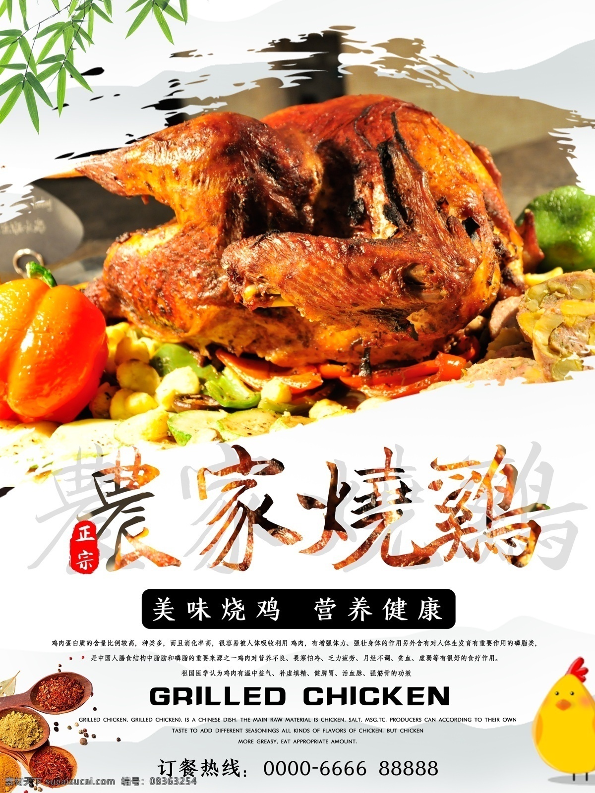 农家烧鸡 美食 海报 营养健康 美味烧鸡 其它设计