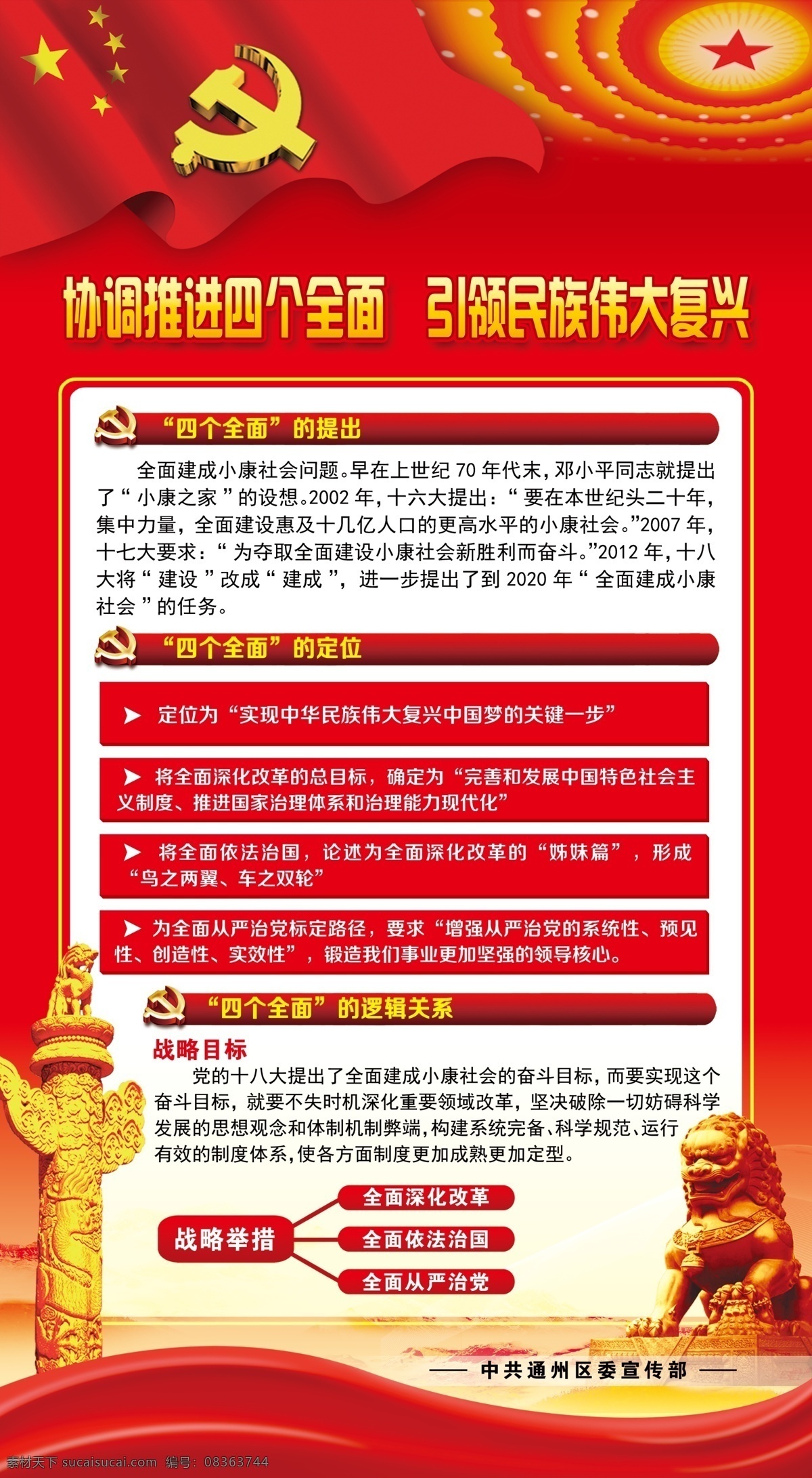 两会 四个全面 两会展板 人大会议 政协会议 党政会议 依法治国 从严治党 深化改革 建设小康社会 党建素材 党政宣传 党风建设 党课学习 党建展板 党建背景 党建 党徽 华表 分层