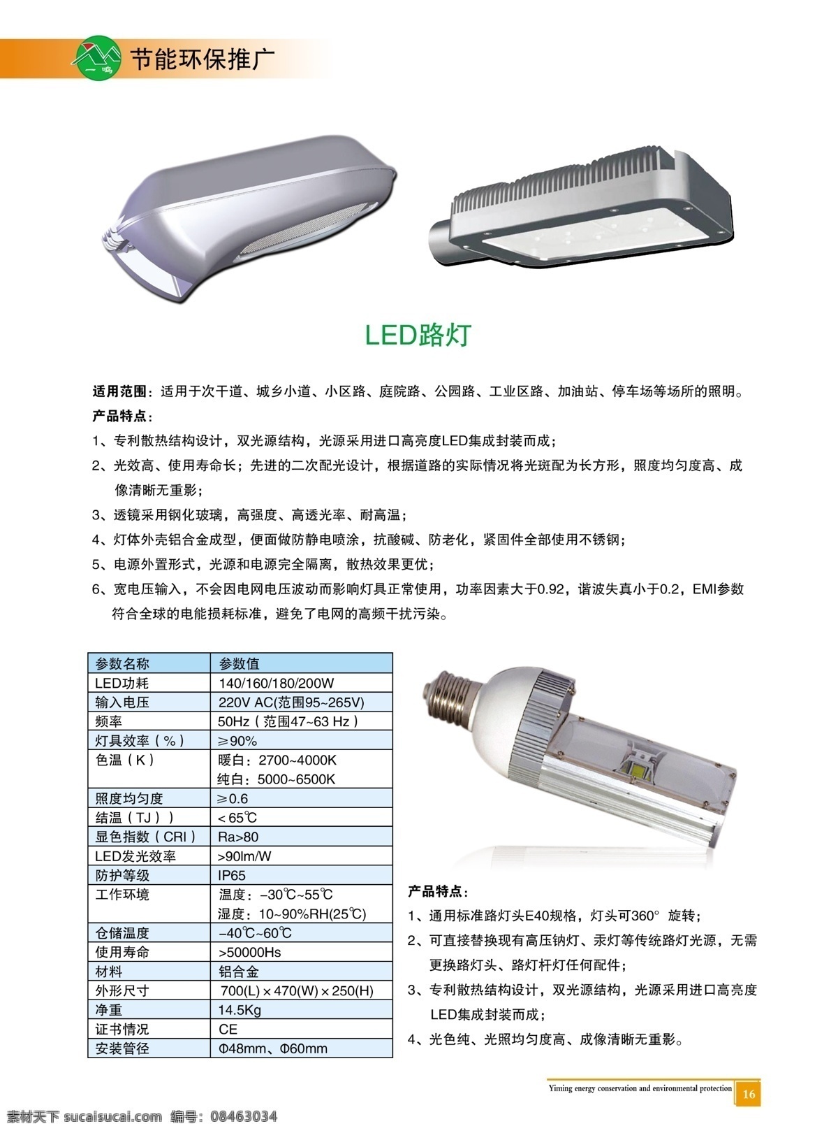 节能 减排 led路灯 分层 节能灯 节能减排 宣传册 宣传册内页 源文件 我行动 家居装饰素材 灯饰素材