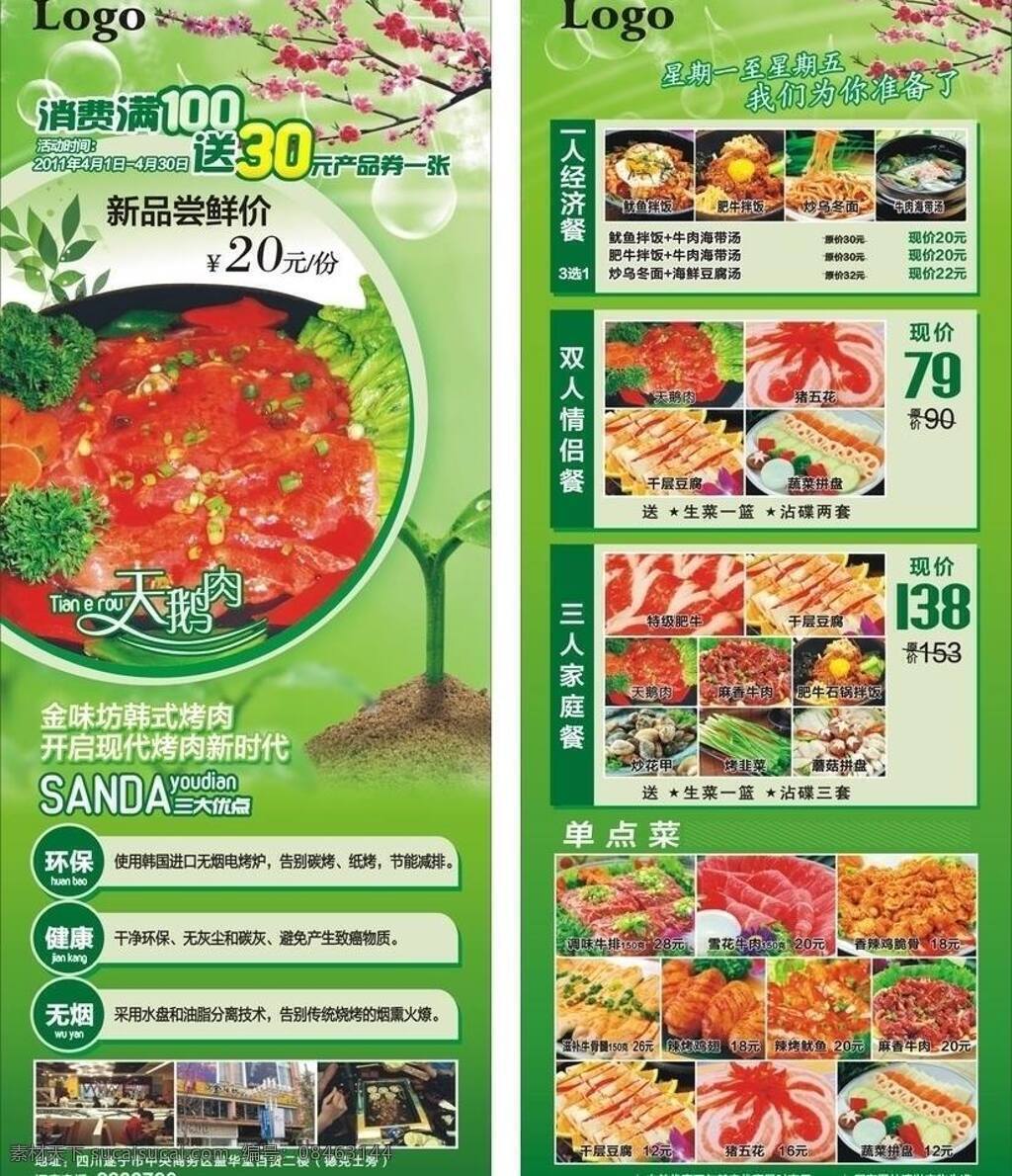 dm宣传单 餐厅 春天 烤肉 绿色 套餐 夏季 韩国 dm 矢量 模板下载