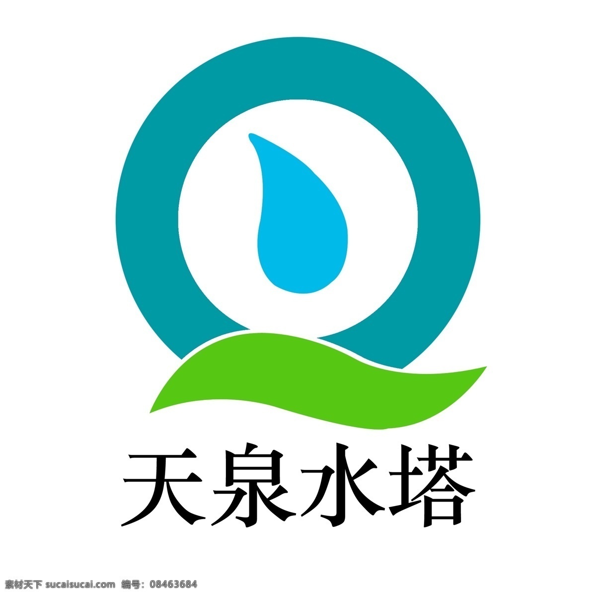 中山天泉水塔公司LOGO素材图片下载-素材编号08463684-素材天下图库