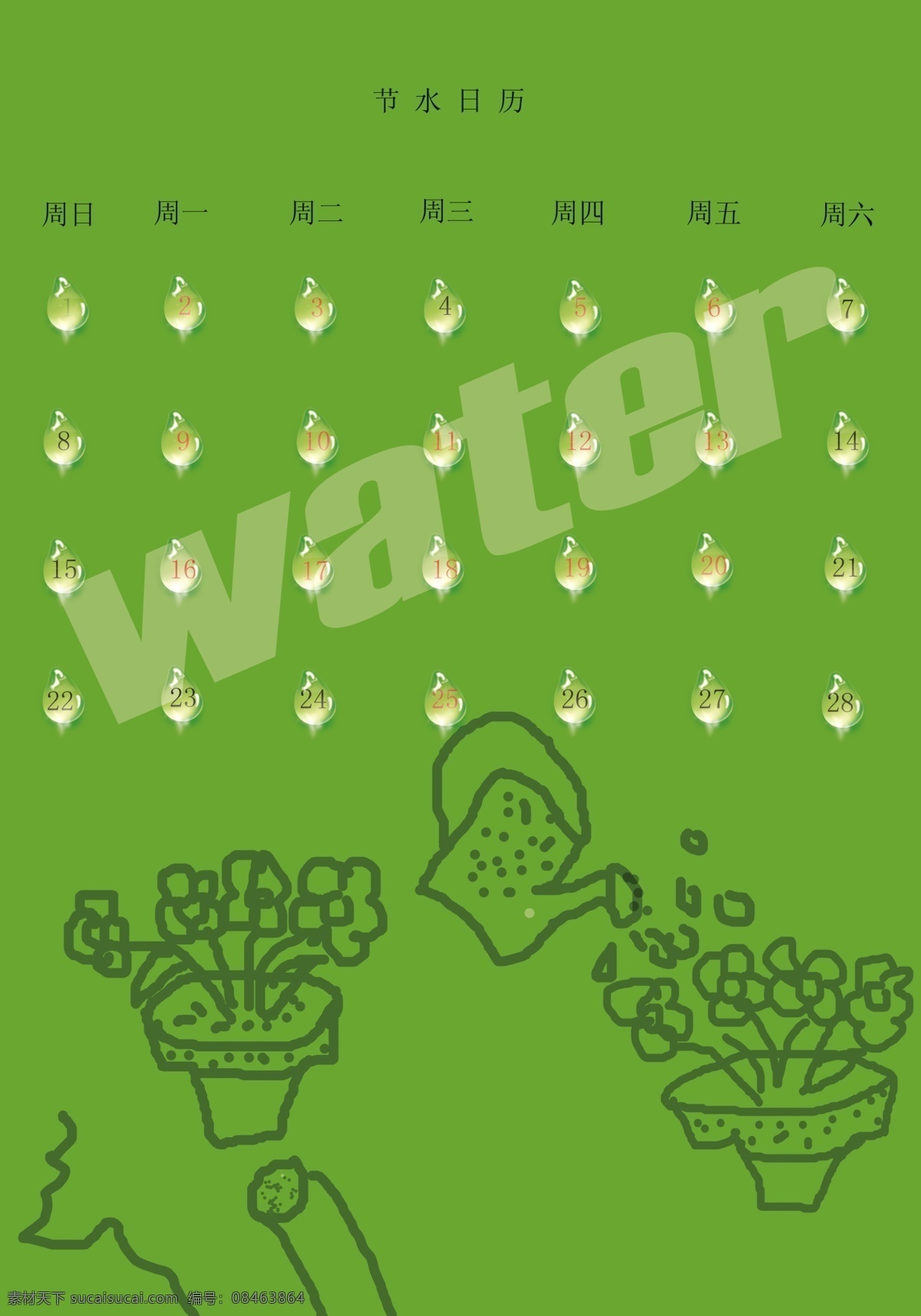 节水海报 节水 海报 能源 绿色