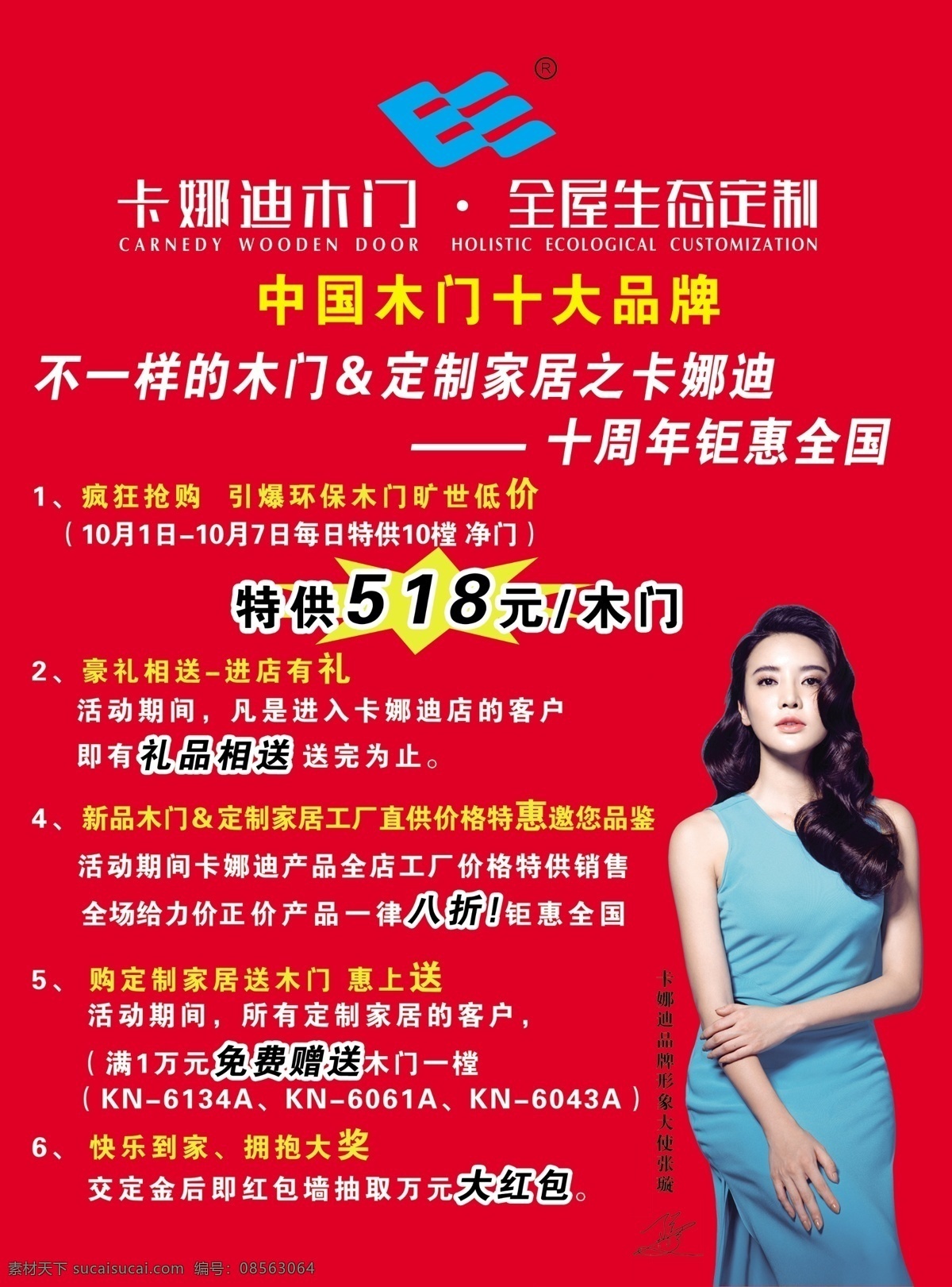 卡娜 迪 全 屋 定制 卡娜迪 全屋定制 木门 定制家居 海报 喷绘 dm单 传单 dm宣传单