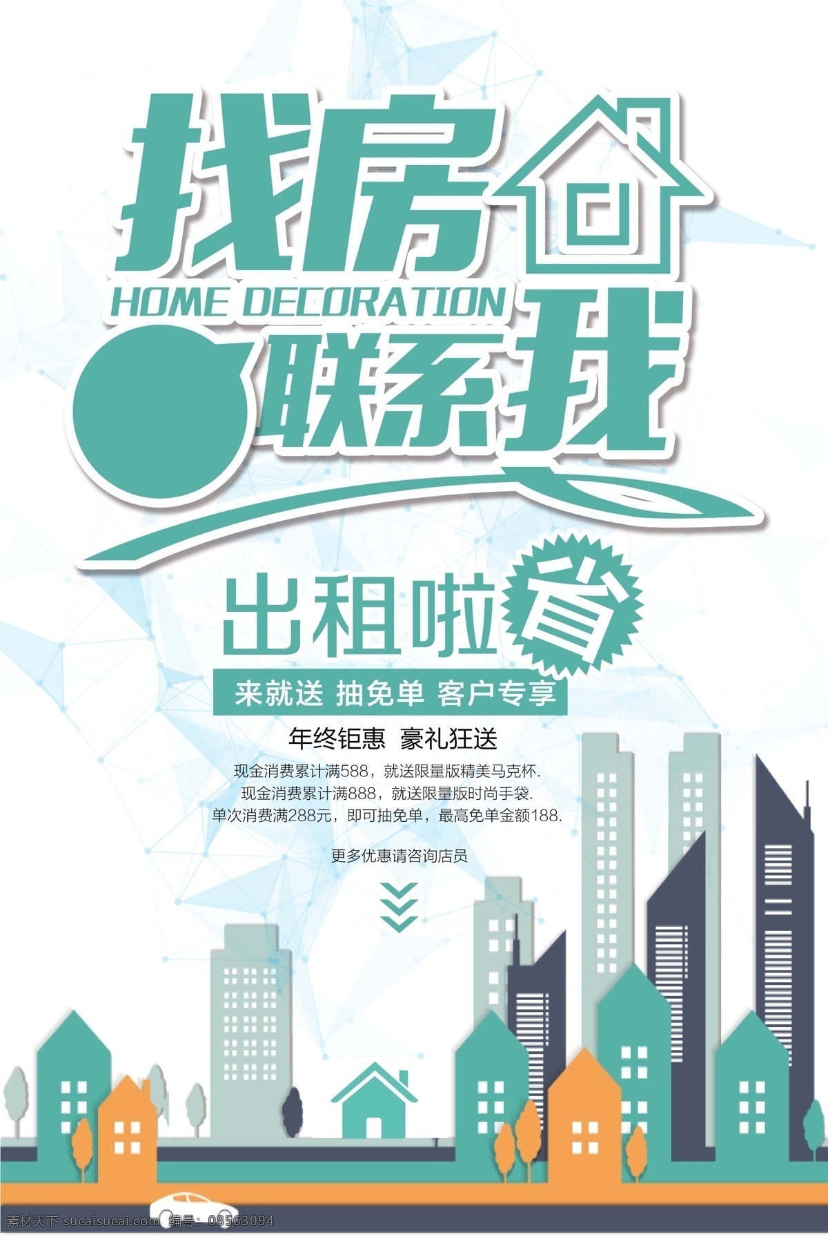 房屋买卖 租房海报 买房 租房 购房 房源 房屋中介 名片 卡通 房屋中介海报 租房广告 找房子微信 租房平台 二手房交易 房产中介广告 房屋中介dm 中介公司 房地产广告 房屋租赁海报 房产中介 租房子 房子租赁 房屋中介广告 房屋出租 找房 二手房 房子 宣传单 房屋 房屋中介单页 房屋租售