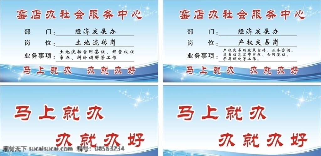 蓝色台签 蓝色背景 蓝色台牌 蓝色台牌设计 蓝色台签设计 台牌 台签设计 会议背景 社会服务中心 土地流转岗 产权交易岗
