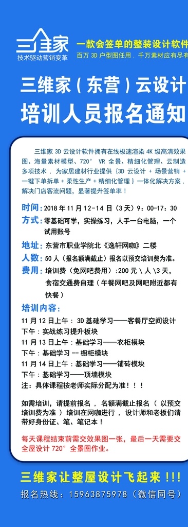 三维家 家装 展架 培训 分层