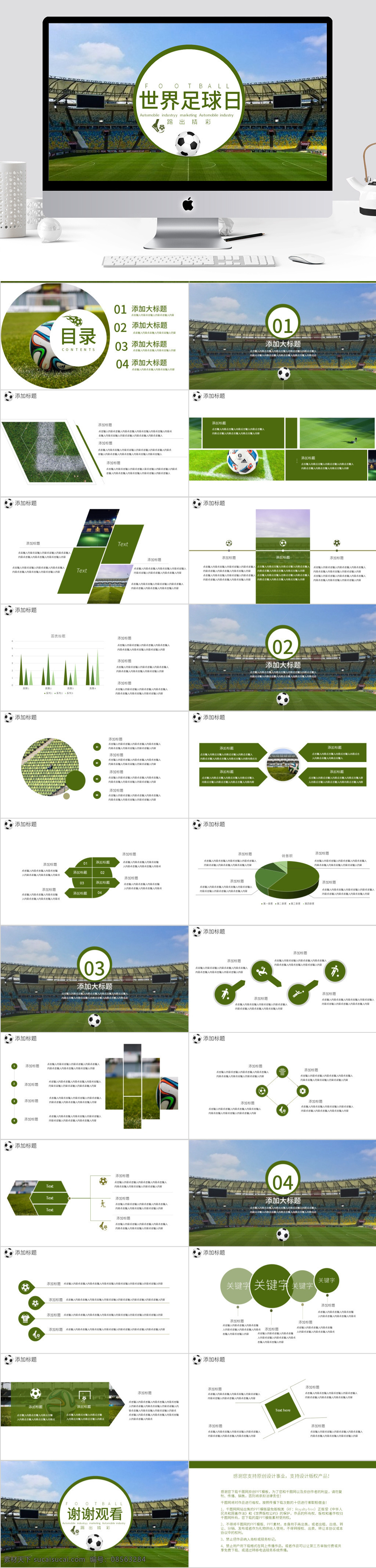 绿色 简约 世界 足球 日 模板 ppt模板 世界足球日 运动