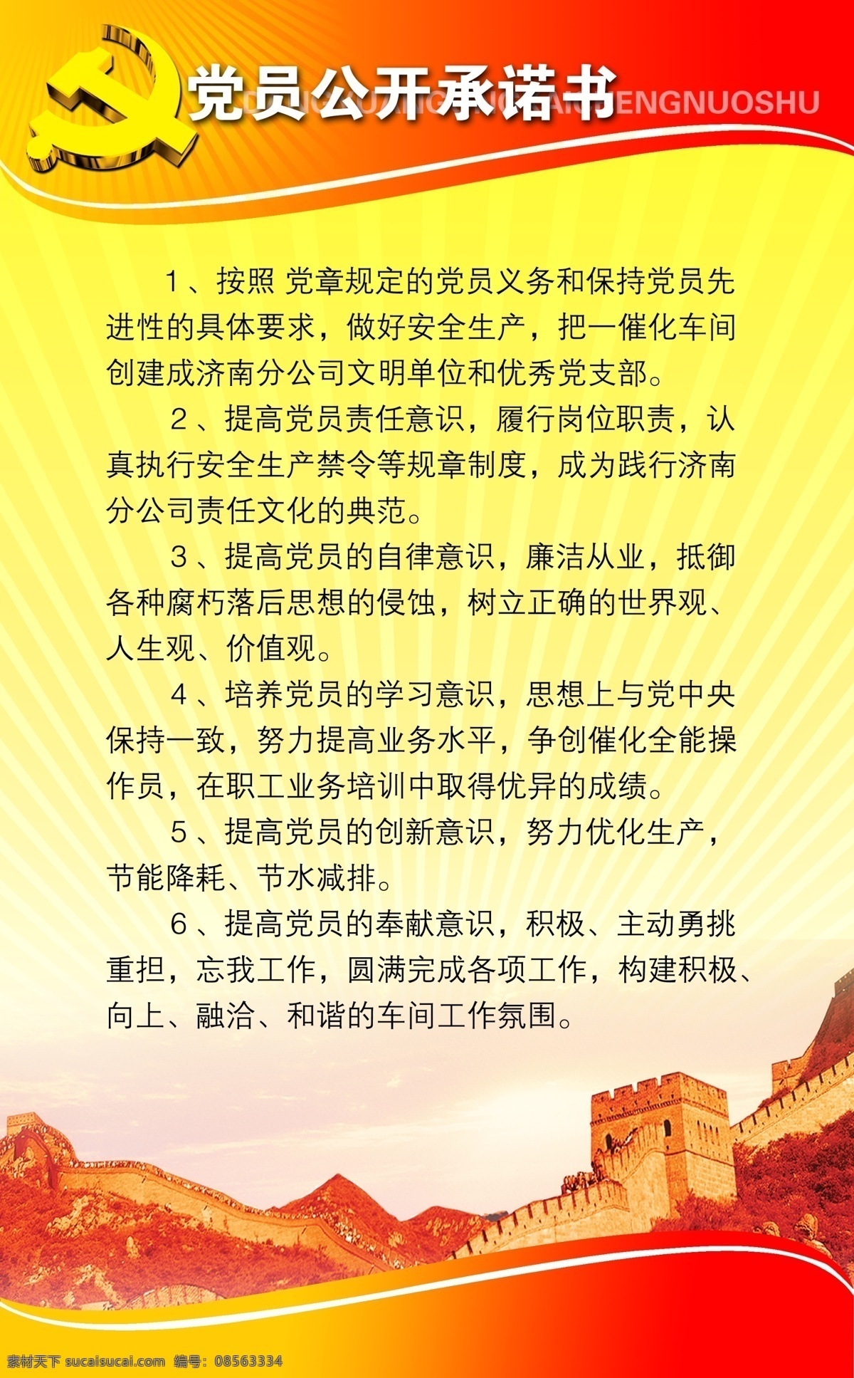 党员 公开 承诺书 党建 党建展板 党建宣传栏 党建报栏 党建模版 党建背景 党建展架 党建宣传 部队党建 党建设计 党建广告 党建图片 党建素材 党建展板背景 党建底图 党建图板 党建展板素材 学校党建 党建类 党建板报 社区党建 基层党建 党建图 企业党建 党建宣传版面 党建工作 党建报务 展板模板