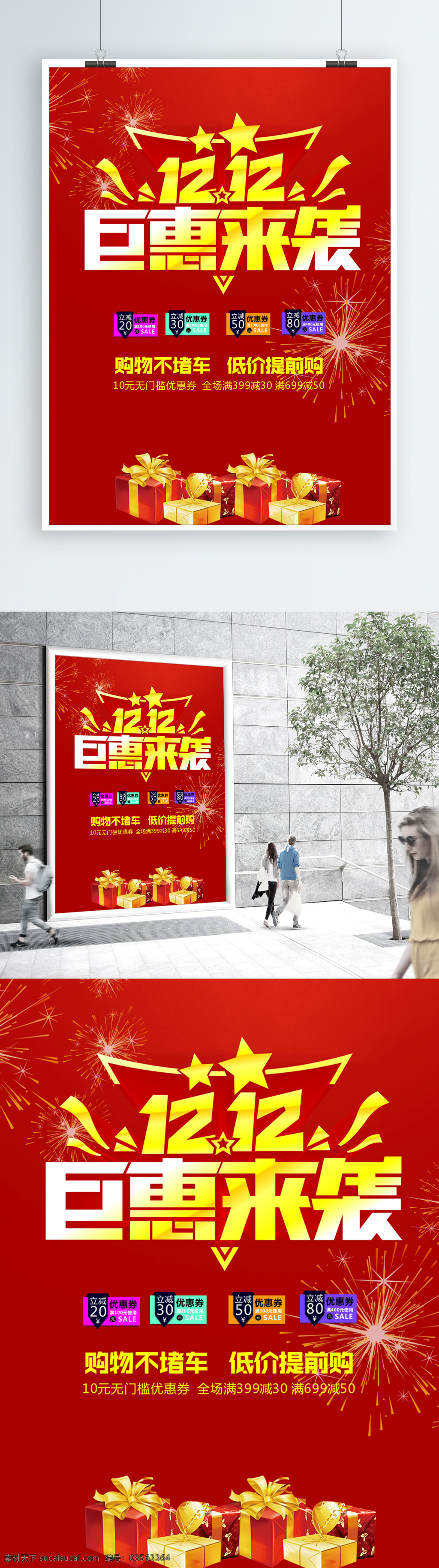 双 钜 惠 开业 盛大开业 展板 国庆 红色背景 双12海报 钜惠海报 新品上市 海报展板 购物海报 欢快海报 中国风 新春 中秋 庆典 新春海报 喜庆海报 春节海报 活动海报