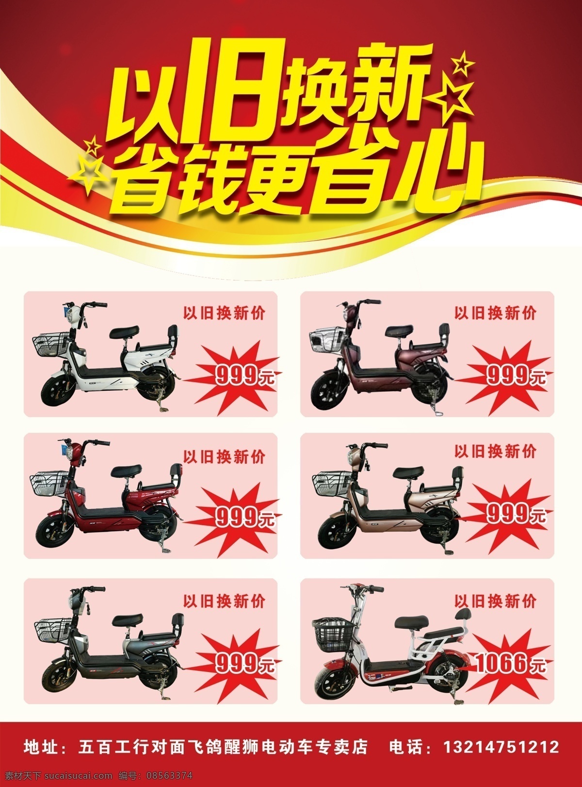 旧 换 新 电动车 单页 传单 海报 宣传 dm单