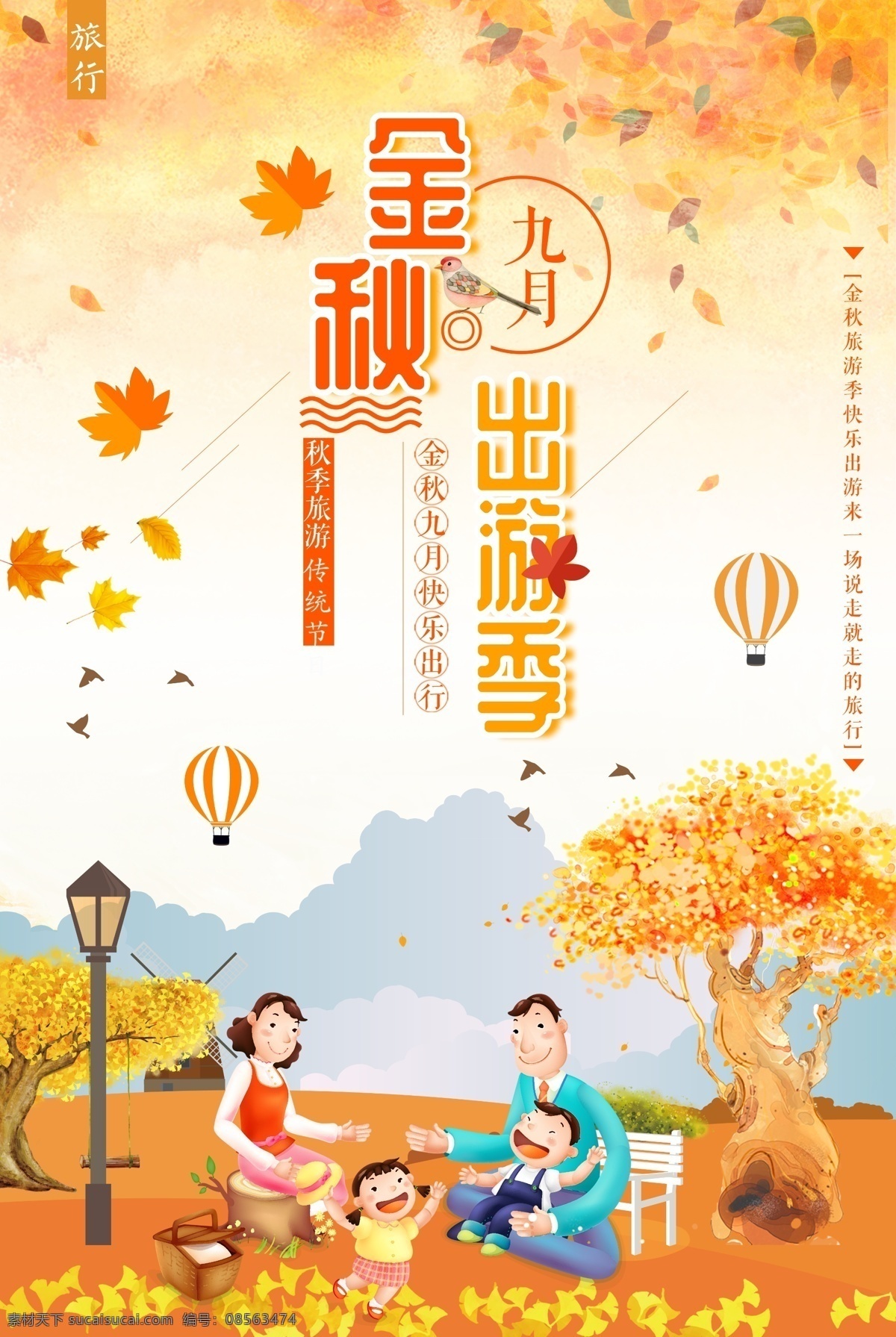 金秋出游季 秋天背景 秋天元素 秋天素材 秋日背景 秋季背景 秋季上新 背景 秋游 金秋旅游 秋日旅游 立秋背景 秋分背景 遇见秋天 遇见初秋 秋季促销 秋季新品 秋季换新 约惠金秋 金秋盛惠 秋装上新 乐享金秋 秋季电商促销 秋日大促 礼惠金秋 秋天丰收 金秋时节 秋季特卖 邂逅秋天 秋季新装 你好秋天 金秋