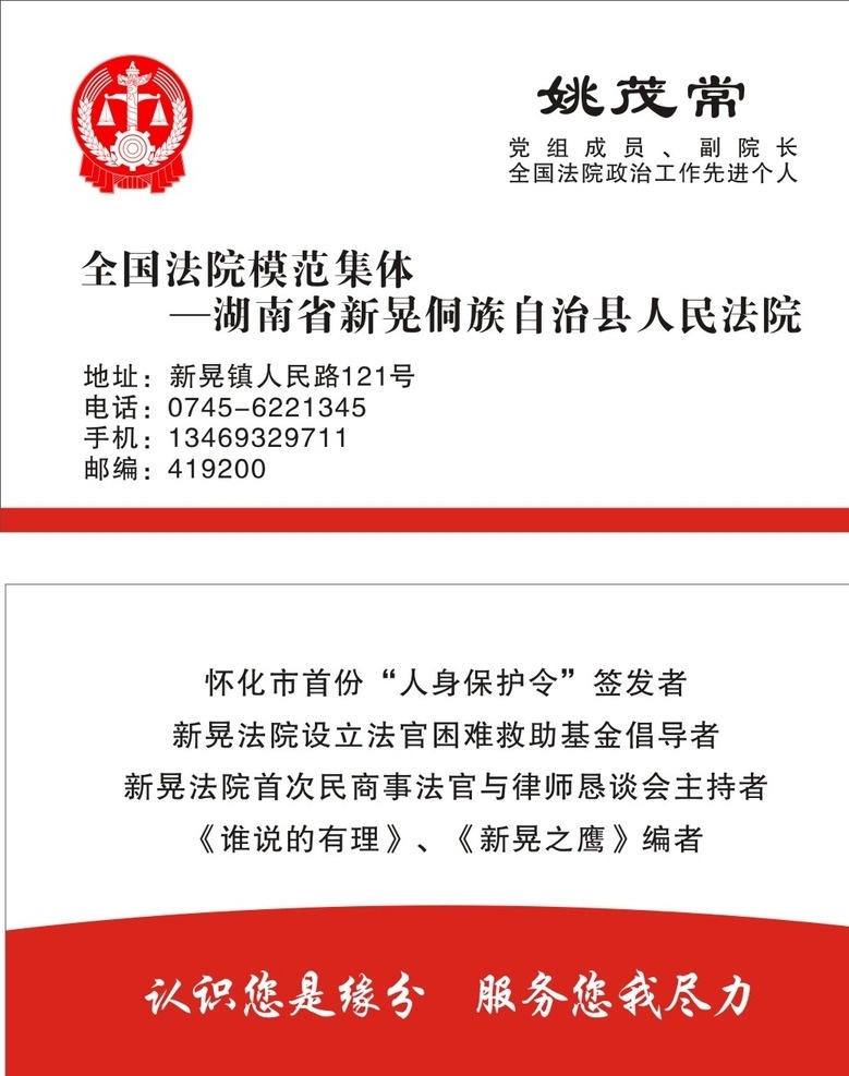 法院名片 名片 精美名片 经典名片 名片模板 模板名片 名片卡片