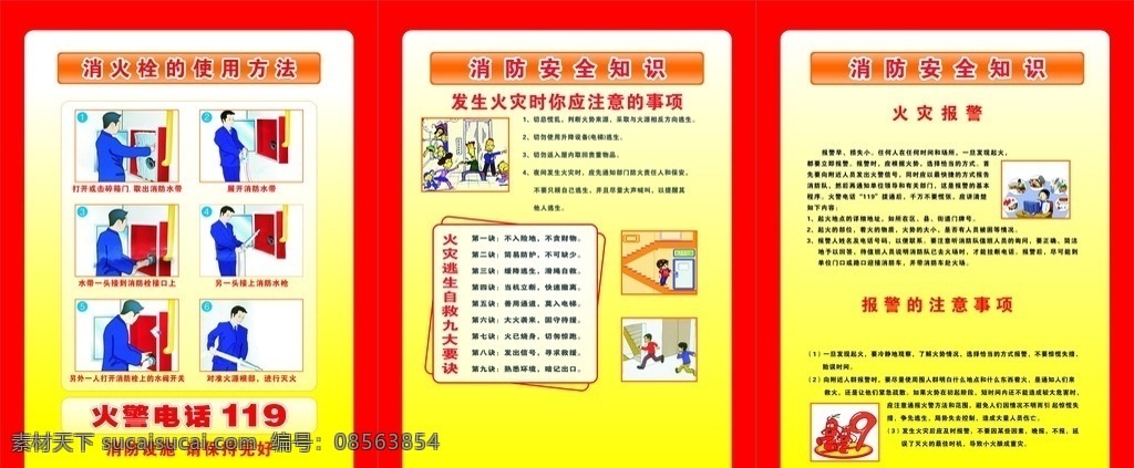 消防 安全 消防栓 使用方法 消防安全知识 肖防注意事项 生活百科