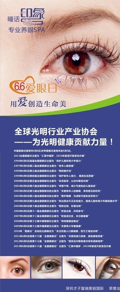 养眼 排毒 spa 展架 养眼展架 护眼展架 眼部保养 亮瞳 美瞳 五线九圈 专业养眼 眼内排毒 眼周保养 分层