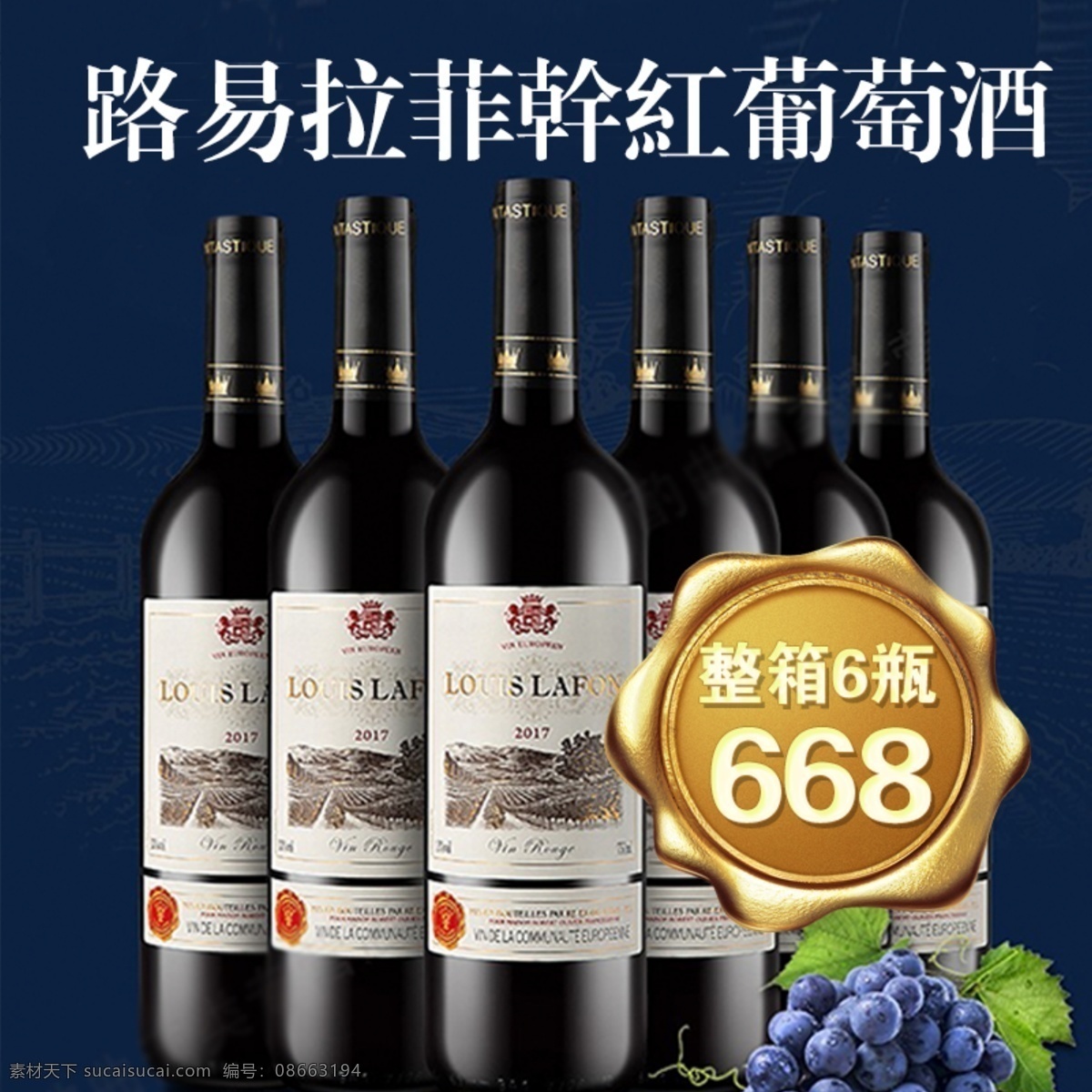 红酒 促销 海报 主 图 红酒主图设计 红酒促销海报 红酒展板 红酒促销 酒海报 高端葡萄酒