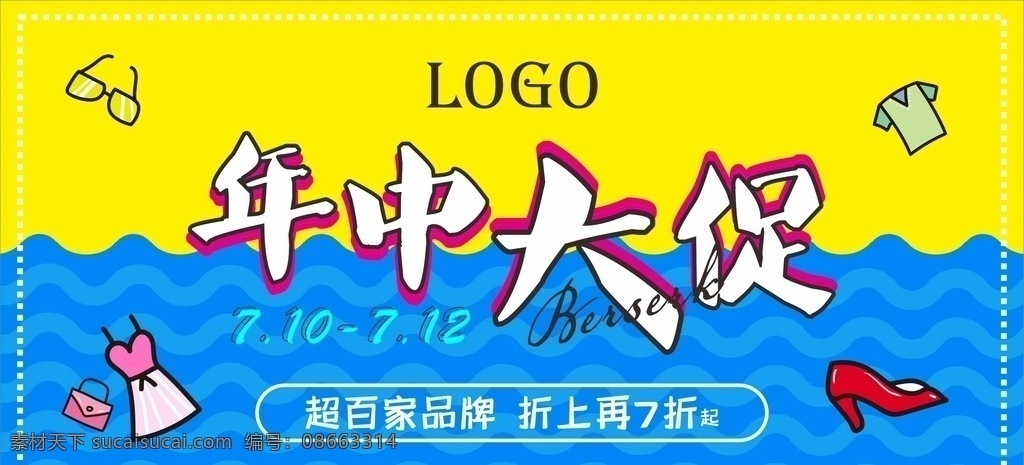 年中大促 海报 夏日扁平风 矢量 年中盛宴 年中大促海报 年中大促广告 年中大促素材 展板模板