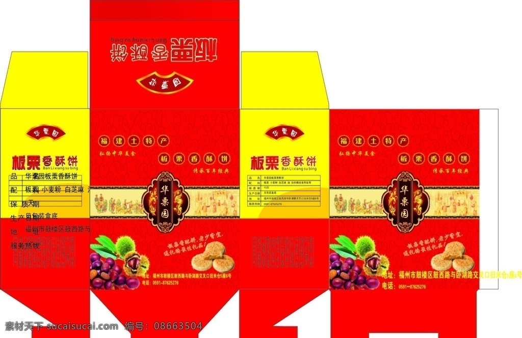 板栗饼包装盒 板栗 板栗饼 华栗园 扇形 花边 特产 古画 龙 凤 香酥板栗饼 制饼 中华美食 包装设计 矢量
