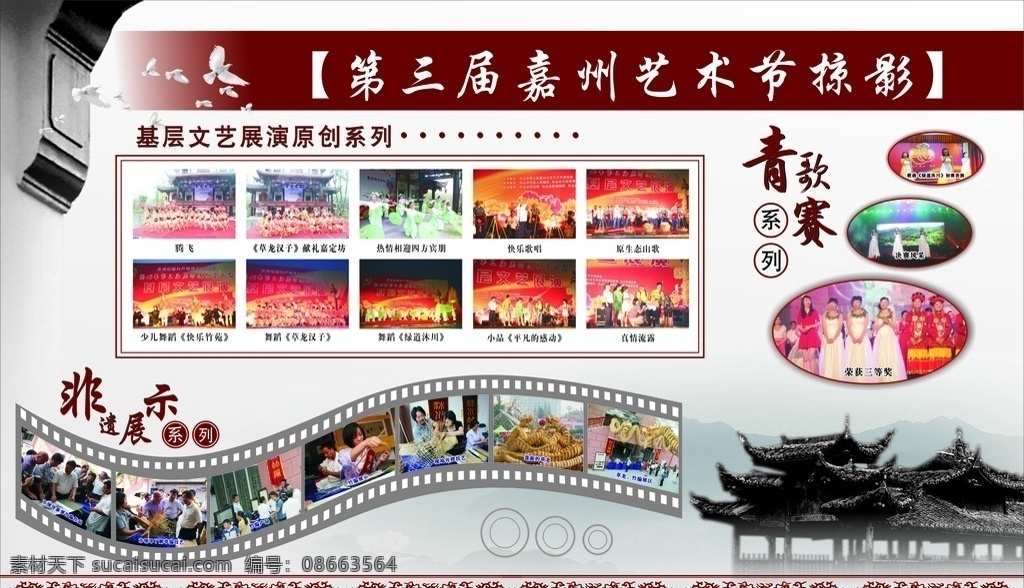 文化展板 古建筑 凉桥 草龙 费遗产文物 竹编 沐川 生态 文化旅游 花边 嘉州文化 舞蹈音乐 文化艺术 矢量