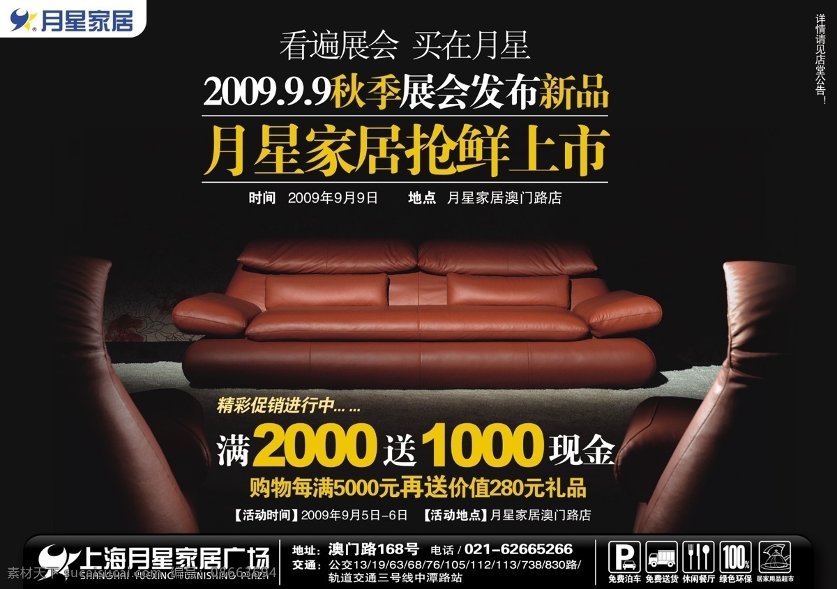 dm 报版 报纸 传单 床 床垫 创意 促销 家居 商场促销 报 广 模板下载 家居商场报广 椅子 沙发 皮沙发 真皮沙发 欧式 软床 家具 商场 展板 商务 大气 品质 灯箱 主图 宣传单 单页 销售 打折 活动 广告设计模板 源文件 淘宝素材 淘宝促销海报
