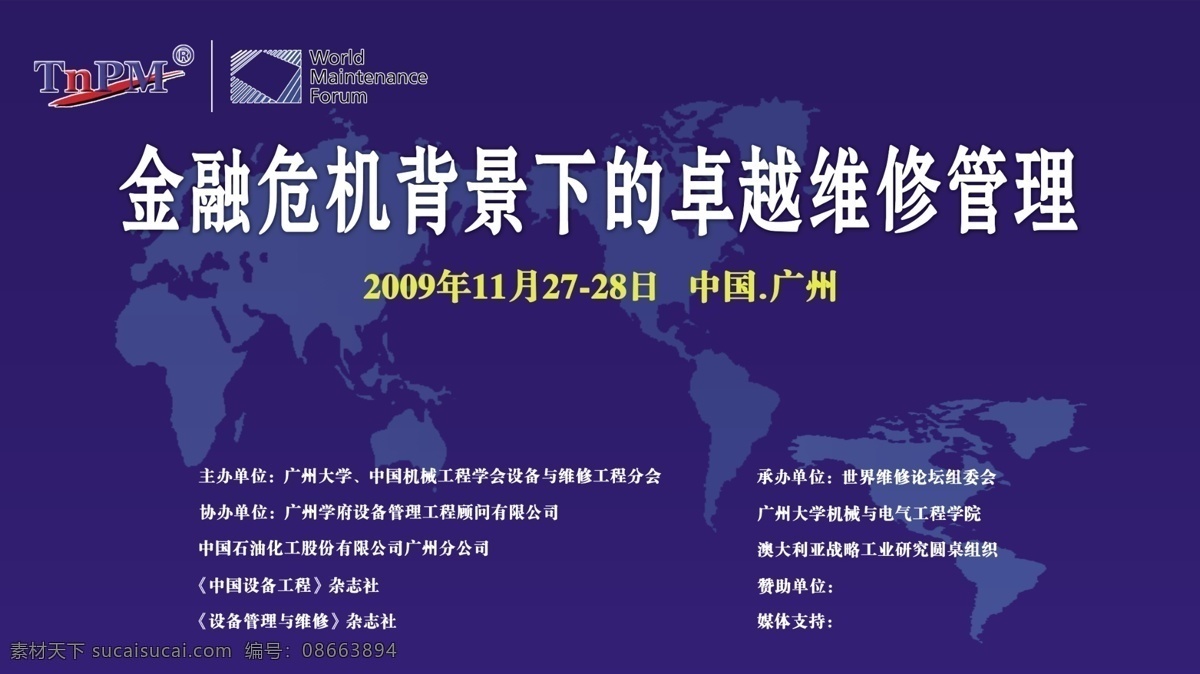 分层 背景素材 地球 论坛背景板 源文件 论坛 背景 板 模板下载 金融 危机 下 卓越 维修 管理 矢量图 商务金融