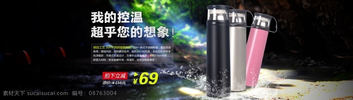 淘宝 首页 全 屏 保温杯 促销 海报 psd文件 黑色背景 户外运动 全屏海报 水杯海报 淘宝素材 天猫通栏 超长控温 时尚保温杯 我的控温 超乎您的想象 拍下立减 原创设计 原创淘宝设计
