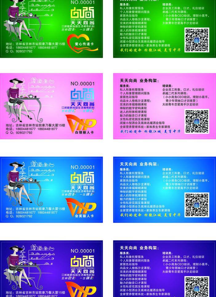 管理 会员卡 美容 一卡通 个人 形象 矢量 模板下载 个人形象管理 个人形象托管 私人造型 口才