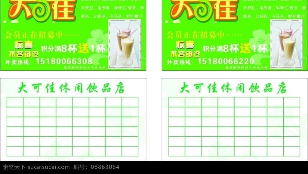 大可佳奶茶 卡片 奶茶卡 名片卡片 矢量图库