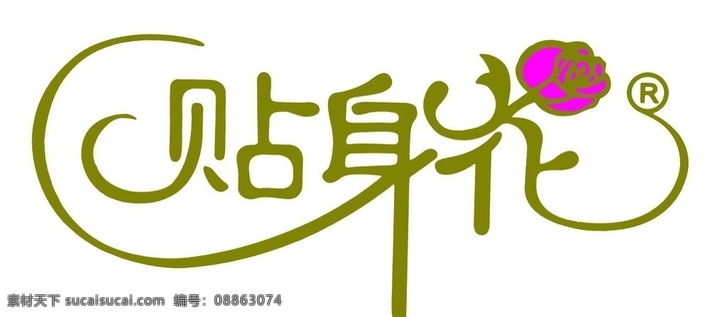 贴身花标志 内衣标志 标识标志图标 公共标识标志 分层 源文件