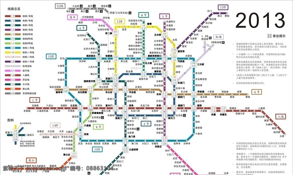 最新 北京 地铁 路线图 路线 彩色 城市 城市建筑 建筑家居 矢量