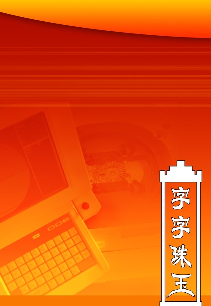 学校展板背景 字字珠玉 班务栏 学校文明建设 班级文明 文化建设 班级文化 班级布置 学校 图 背景素材 分层 源文件