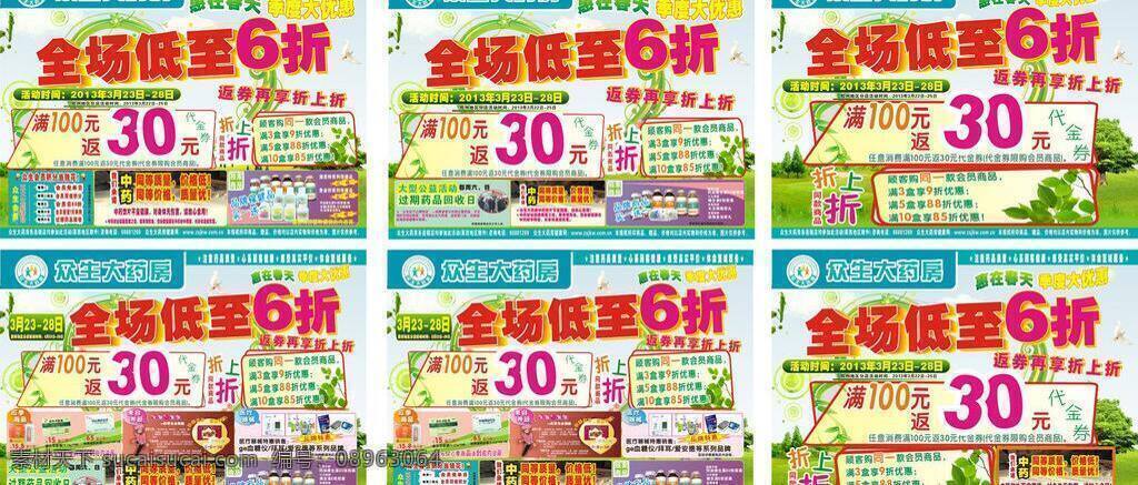 单页 兑奖券 广告设计模板 价格 价格表 价目表 简洁 药店 代金券 矢量 模板下载 药店代金券 清新 新品 海报 易拉宝 展架 写真 喷绘 其他海报设计