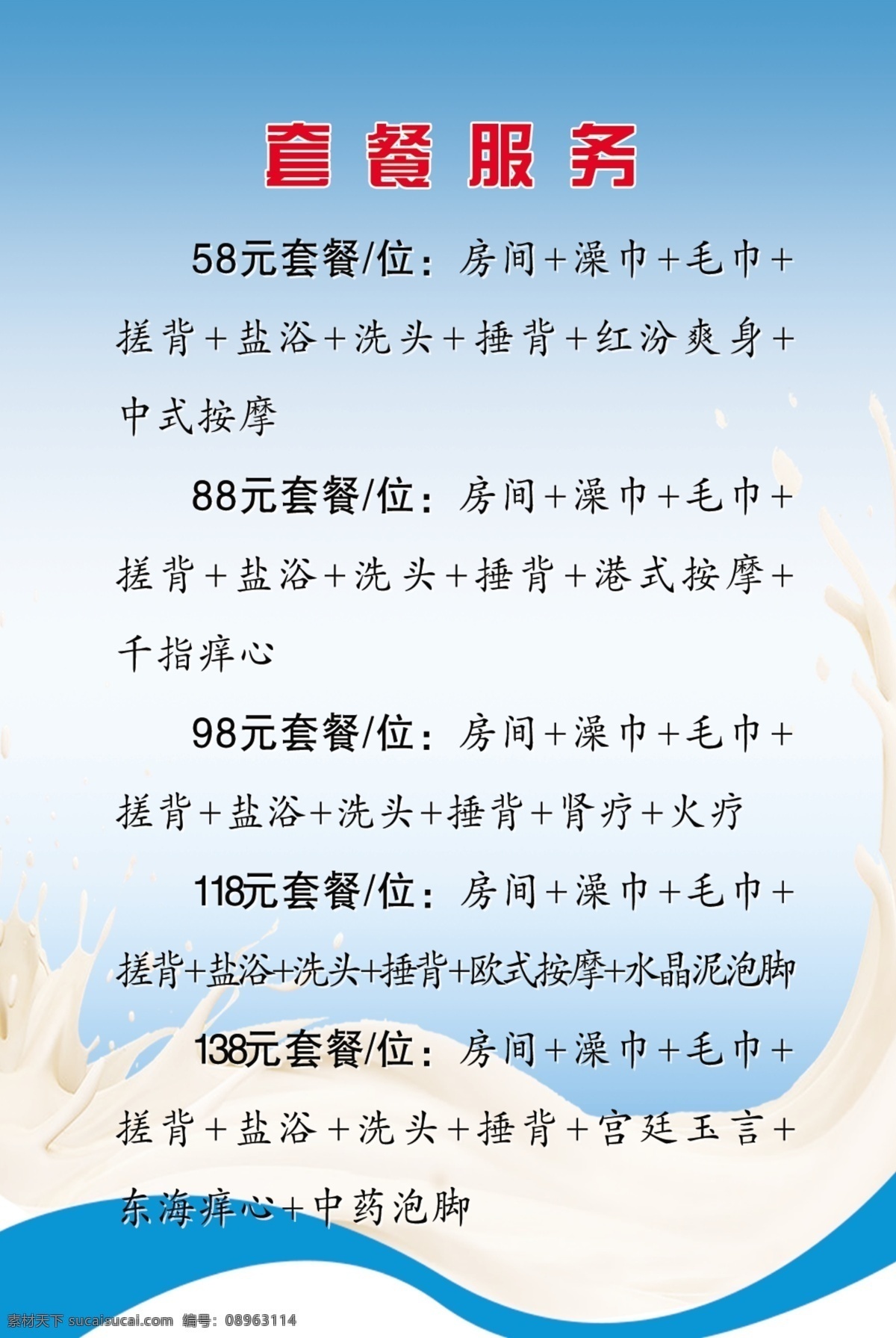 套餐 服务 标准 广告设计模板 酒店 其他模版 收费 项目 套餐服务 源文件 psd源文件 餐饮素材