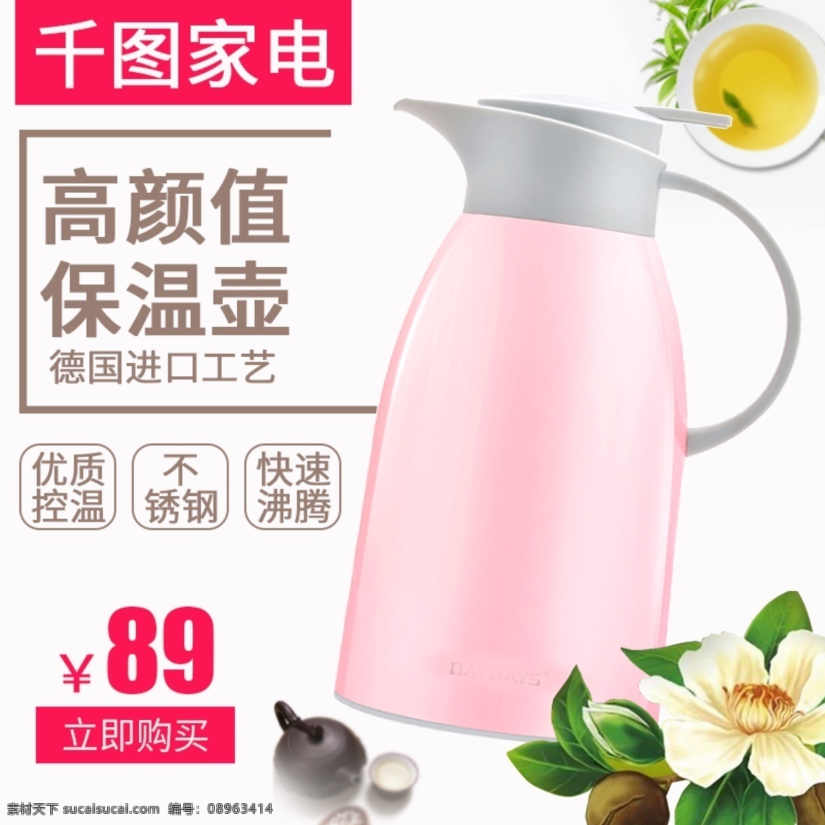 电商 淘宝 家 电热水壶 保温 壶 主 图 直通车 家电 热水壶 主图 保温壶 电商淘宝