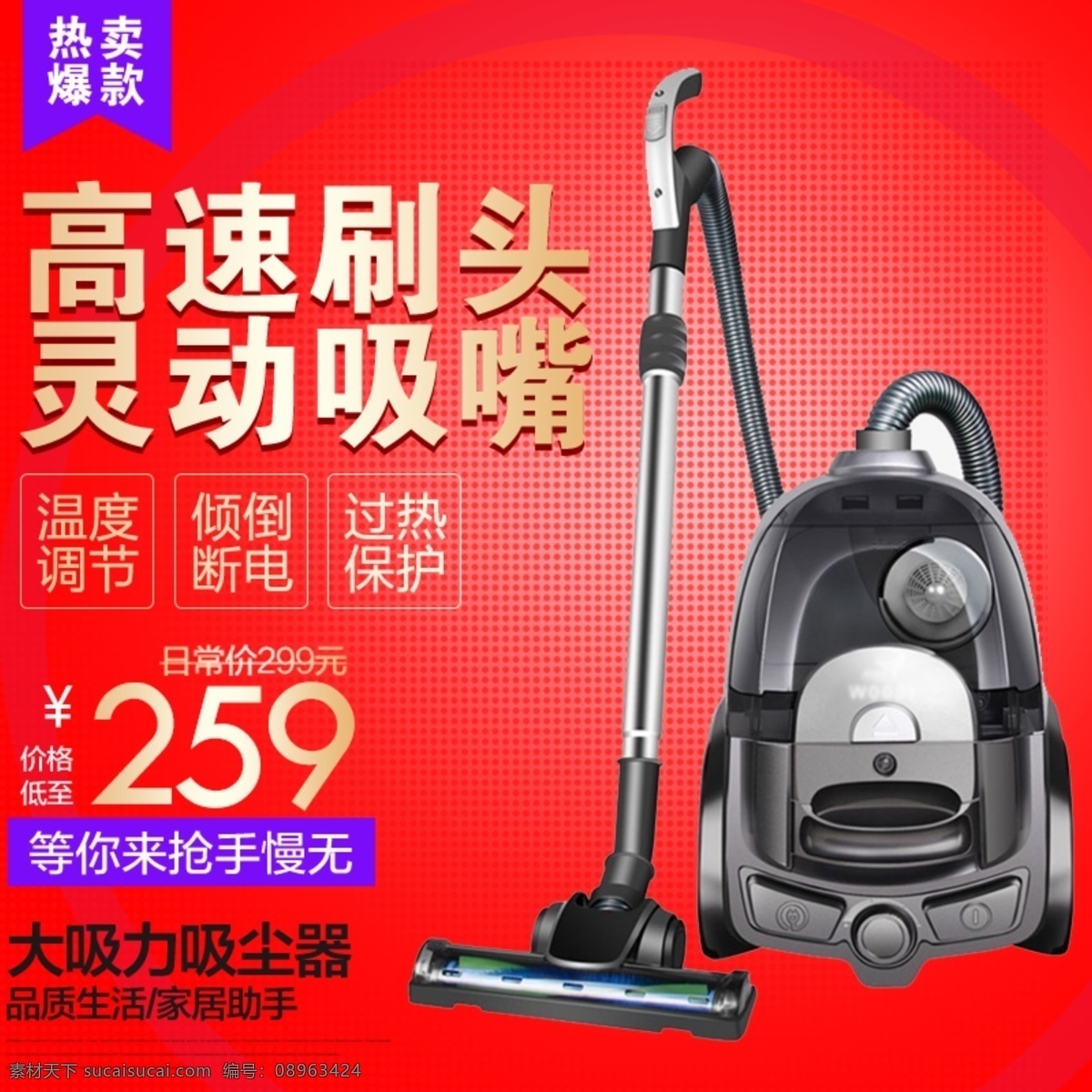 生活 清洁 电器 吸尘器 活动 促销活动 主 图 直通车 红色背景设计 淘宝 京东 天猫 家居 广告 促销
