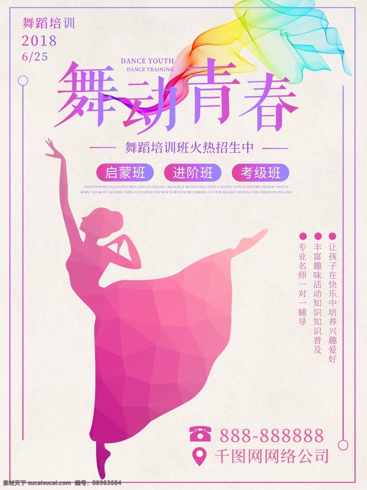 渐变 风格 舞蹈班 培训 招生 海报 舞蹈班培训 招生海报 舞动青春 舞蹈海报 培训海报 渐变风格