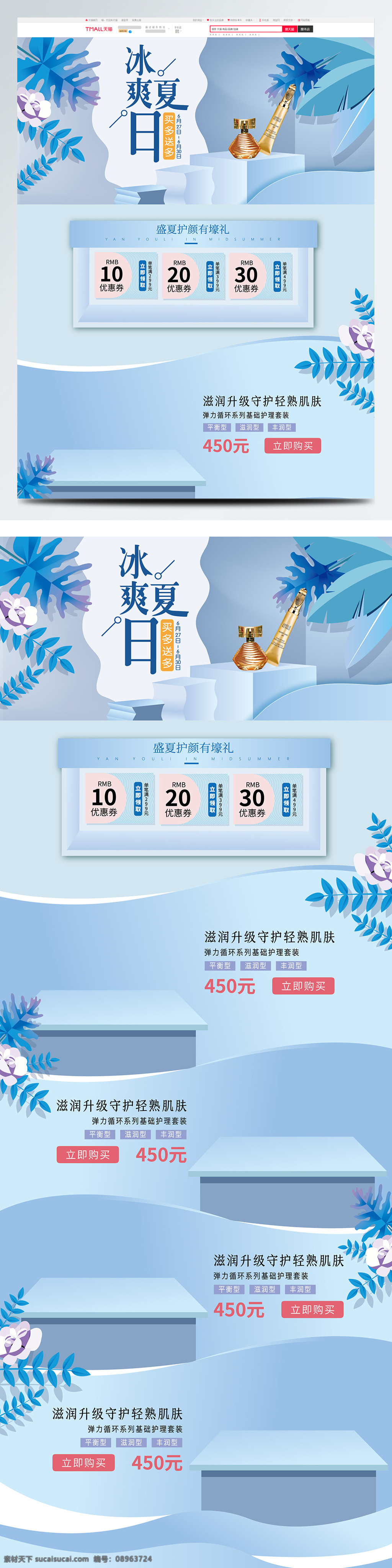 浅蓝 冰 爽 夏日 首页 冰爽夏日 夏日首页 淘宝首页 天猫首页 夏凉节 夏凉节促销 夏凉节活动页 夏凉节首页 天猫活动页