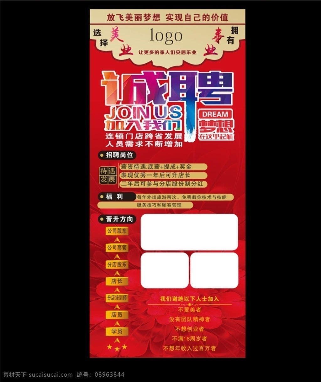 招聘 招聘广告 招聘教师 招聘展板 招聘模板 招聘简章 招聘宣传单 高薪招聘 公司招聘 企业招聘 招工展架 金融招聘 金融传单 人才招聘 招聘素材 理财招聘 招聘展架设计 招聘展架模板 招聘dm 招聘启示 户外海报 展板模板
