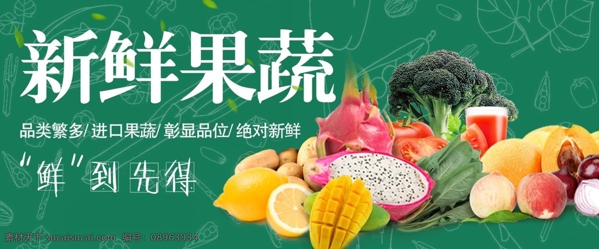新鲜水果 果蔬配送 蔬果配送 果蔬 蔬菜配送 新鲜果蔬配送 水果蔬菜配送 果蔬配送展板 果蔬配送海报 果蔬加盟 果蔬配送广告 水果 果蔬促销 日蔬菜 蔬菜超市广告 创意蔬菜 蔬菜创意 有机蔬菜 农家蔬菜 蔬菜展板 蔬菜海报 新鲜蔬菜 绿色蔬菜